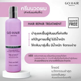 GO HAIR ผลิตภัณฑ์ดูแลบำรุงเส้นผม โก แฮร์ [1 ขวด] [เลือกสินค้า] โกแฮร์ ทรีทเม้นท์ ช่วยฟื้นฟู บำรุงเส้นผม ผมนุ่มสลวย