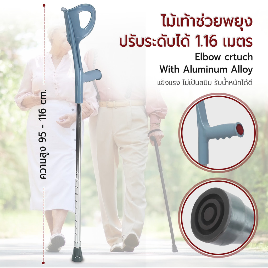 Etune - ไม้เท้าพยุงศอก อลูมิเนียมอัลลอยด์ ปรับระดับได้ ไม้ค้ำยัน สำหรับทุกวัย อุปกรณ์ช่วยเดิน - Aluminum Elbow Crutch