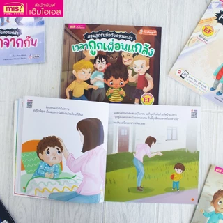 หนังสือนิทานชุด สอนลูกรับมือกับความกลัว 5 เล่ม | นิทานเด็ก | นิทาน EF