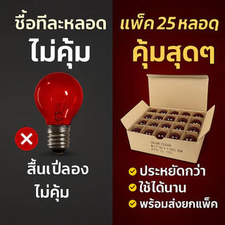(ยกกล่อง 25 ดวง) Zeazon หลอดไฟ ปิงปอง G-30 10W ขั้วเกลียว E12 สำหรับ ประดับตกแต่ง สถานที่ ตกแต่ง ศาลเจ้า