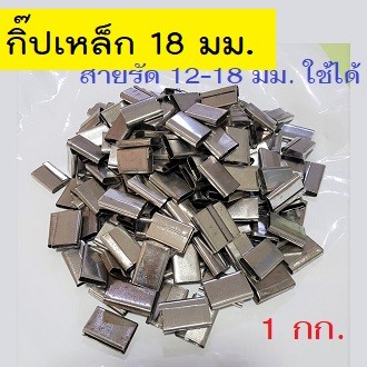 กิ๊ปเหล็กรัดสาย กิ๊ปรัดสายพลาสติกPP กิ๊ปรัดตัวหนีบ กิ๊ปเหล็กรัดสานพลาสติกแพคของ ขนาด 1 กิโลกรัม