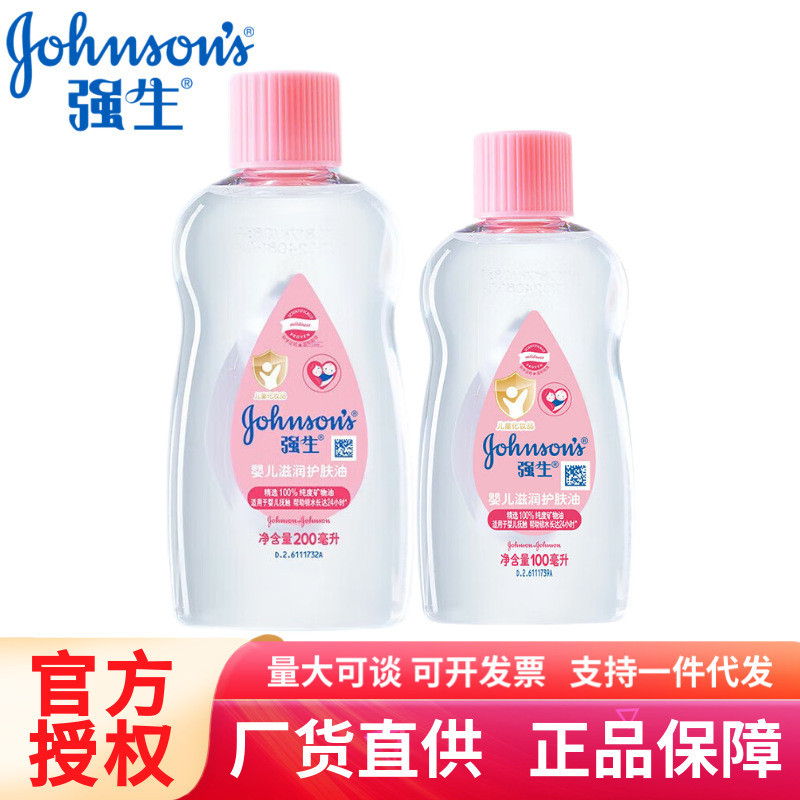 Johnson & Johnson Baby Moisturizing Skin Care Oil Baby Locking Moisturizing Moisturizing ทารกแรกเกิด