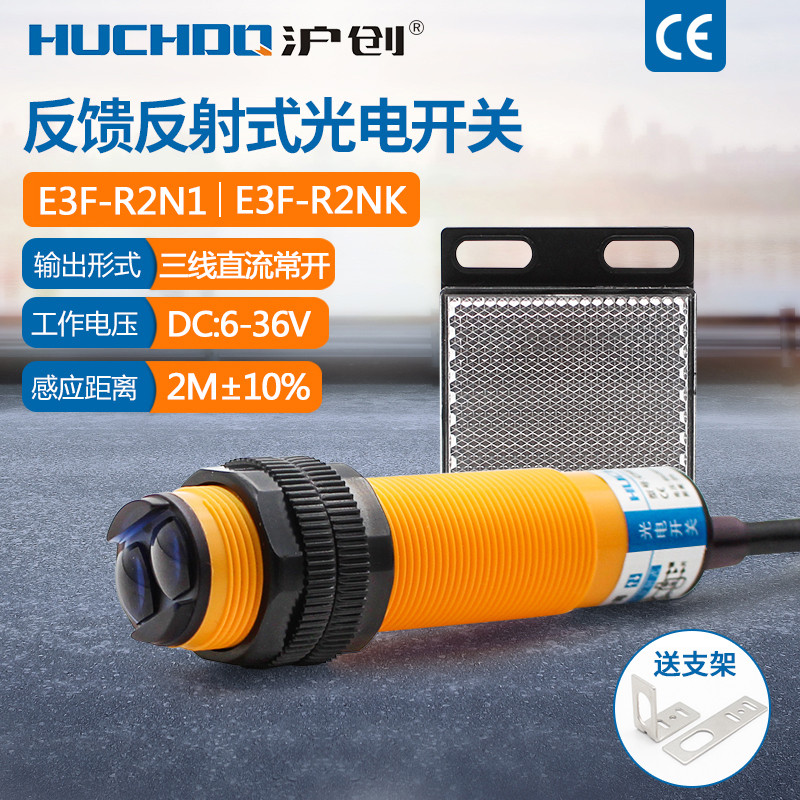 Mirror Mirror Return Style เซ็นเซอร์สวิตช์โฟโตอิเล็กทริคสะท้อนแสงสามสาย E3F-R2N1 R2NK ปกติเปิด NPN24