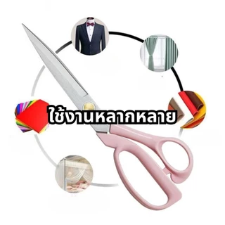 กรรไกร กรรไกรตัดผ้า ตัดกระดาษ ใช้งานอเนกประสงค์ ทำครัว ตัดผัก ตัดผ้าชีฟอง