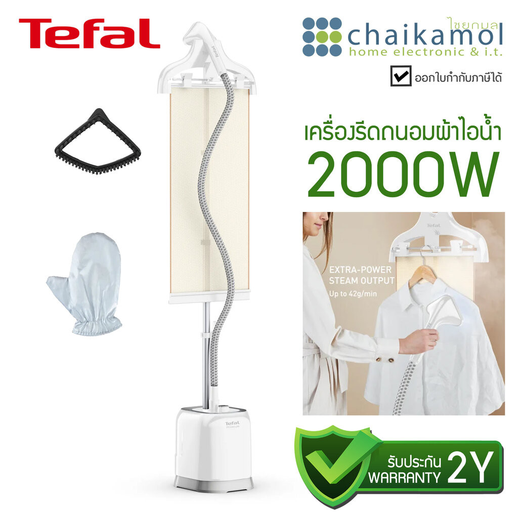 TEFAL เครื่องรีดไอน้ำถนอมผ้า 1.5 ลิตร กำลังไฟ 2,000 วัตต์ รุ่น IT3451T0