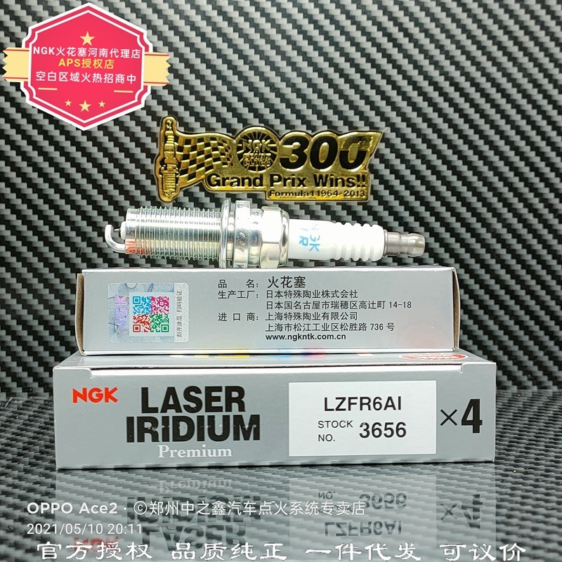 正品LZFR6AI【3656】铱金火花塞适用菱智帝豪远景众泰中华和悦