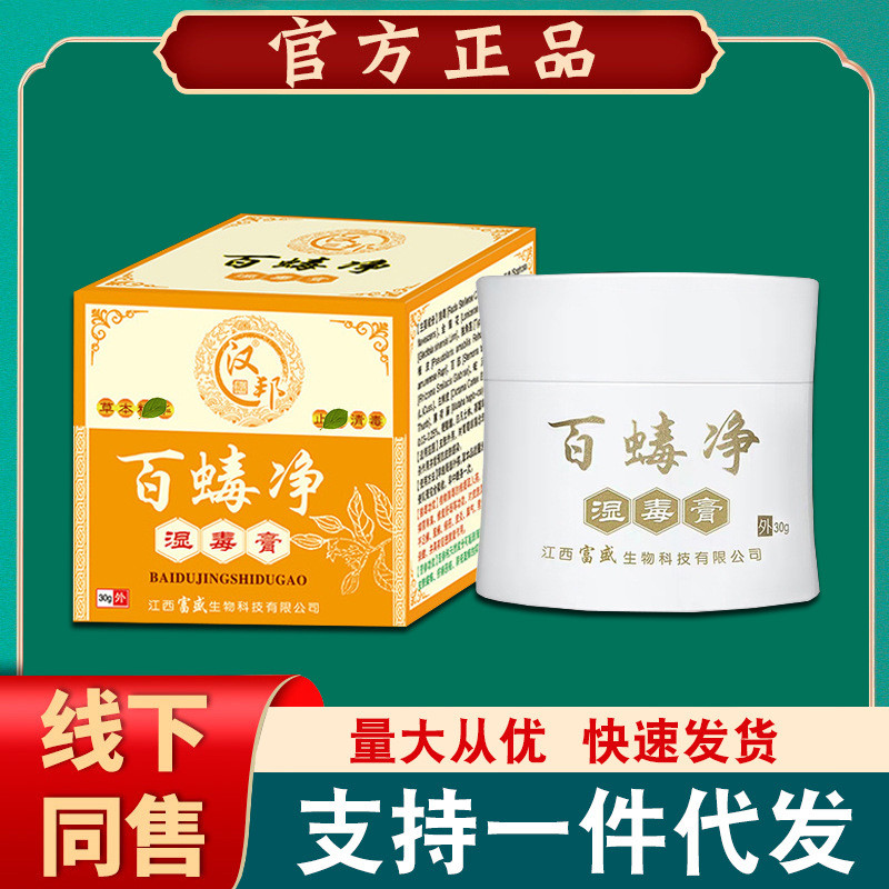 Hanbang Baizhuang Net Baizhuang Net Hundred Poison Net Wet Venom Cream (ราคาควบคุม 58) 25.8.23