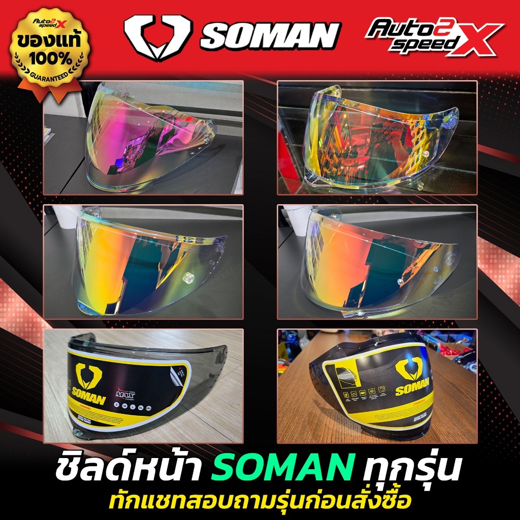 ชิลด์หน้า SOMAN ทุกรุ่น SM955 / SM968 / SM973 / SM527 ทักแชทถามก่อนสั่งซื้อ ไม่รับเปลี่ยนไม่รับคืน