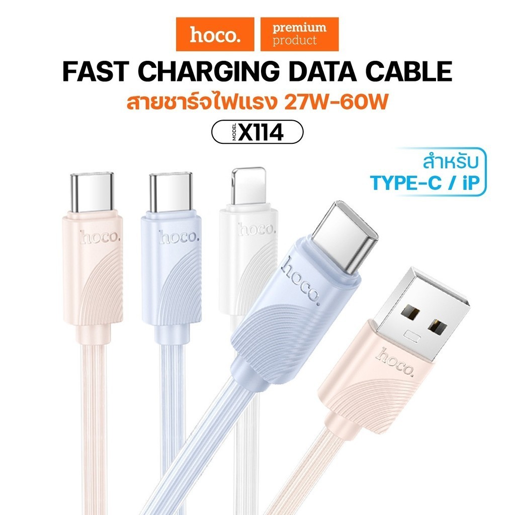 พร้อมส่ง HOCO X114 สายชาร์จ ชาร์จเร็ว27W สายชาร์จคุณภาพสูงชาร์จเร็ว ความยาว 1เมต