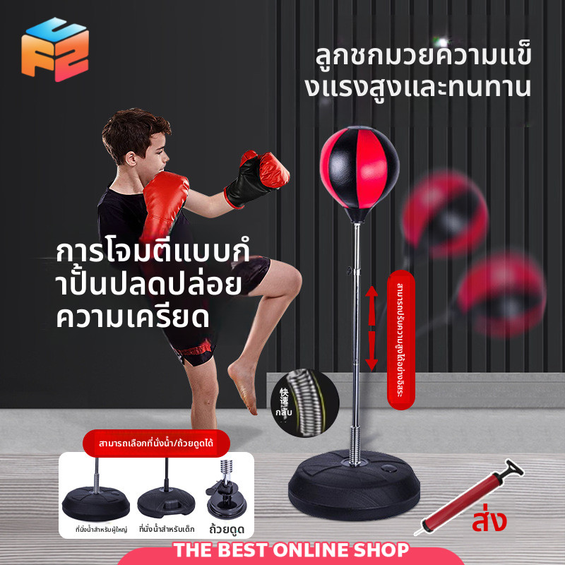 F2C เป้าซ้อมมวยพร้อมนวมมี 2 ขนาดสำหรับเด็กและผู้ใหญ่(นวมแถมคละสี)