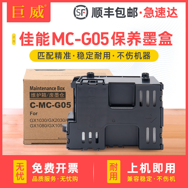 เหมาะสําหรับ Canon MC-G05 กล่องบํารุงรักษา GX1030 GX2030 GX2080 GX1080 GX1050 2050