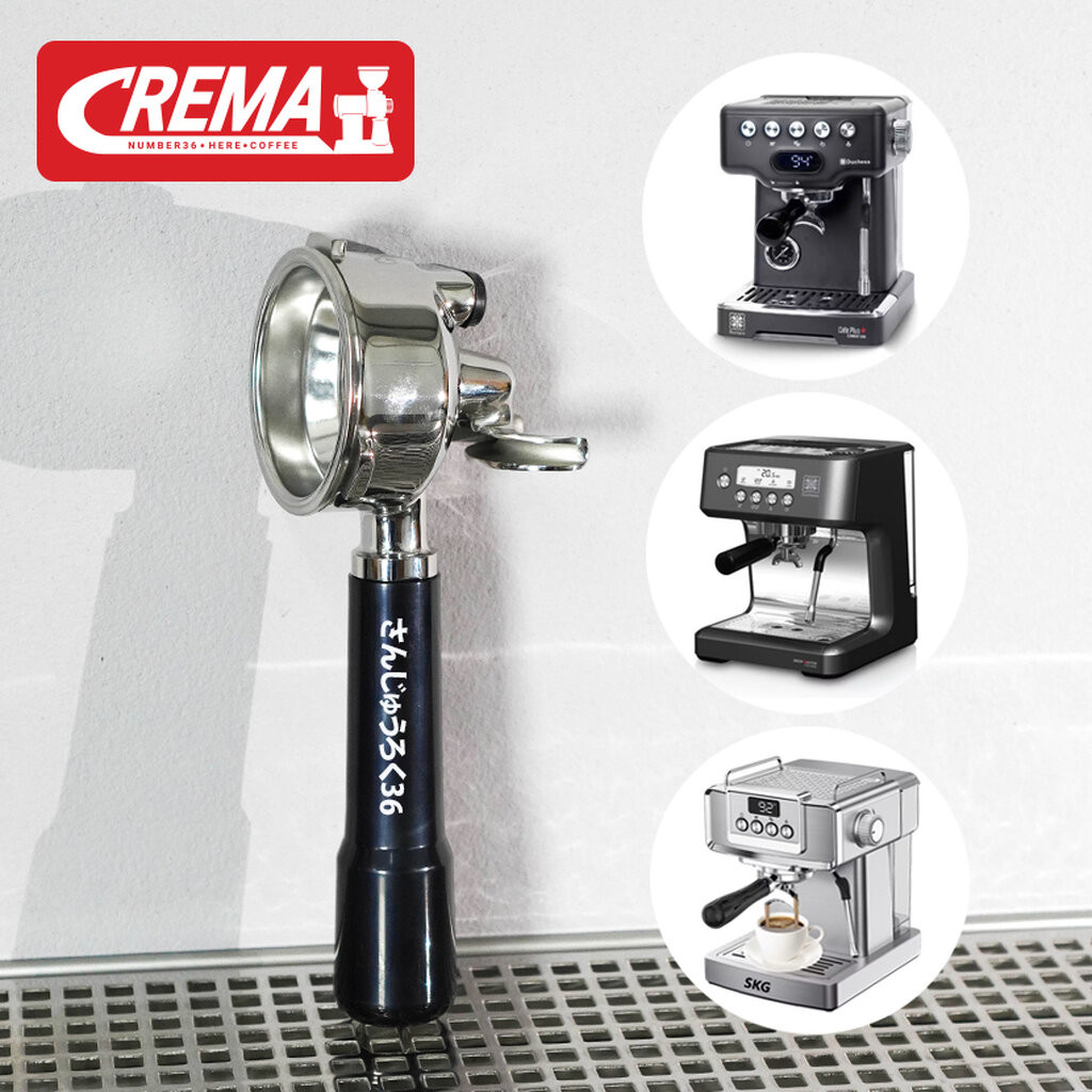 ด้ามชงกาแฟ 58mm รุ่น 3 หู CREMA Bottomless 58 mm : 2 cup ขนาด 18-20 กรัม