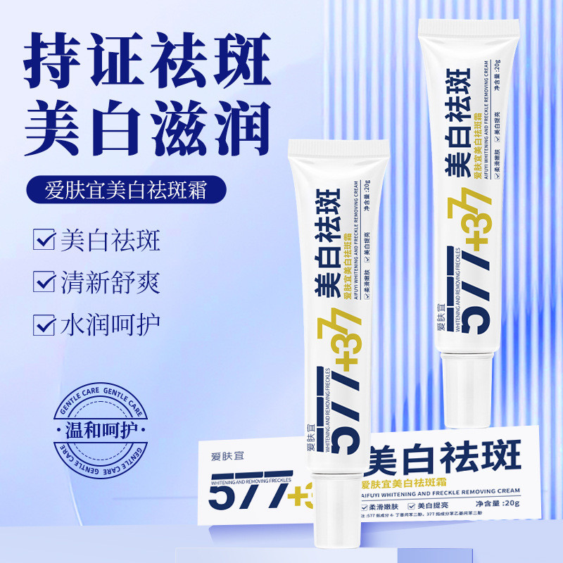 Aifuyi Freckle Removal Cream Freckle Brightening Moisturizing Cream 577+377 Whitening Freckle Remova
