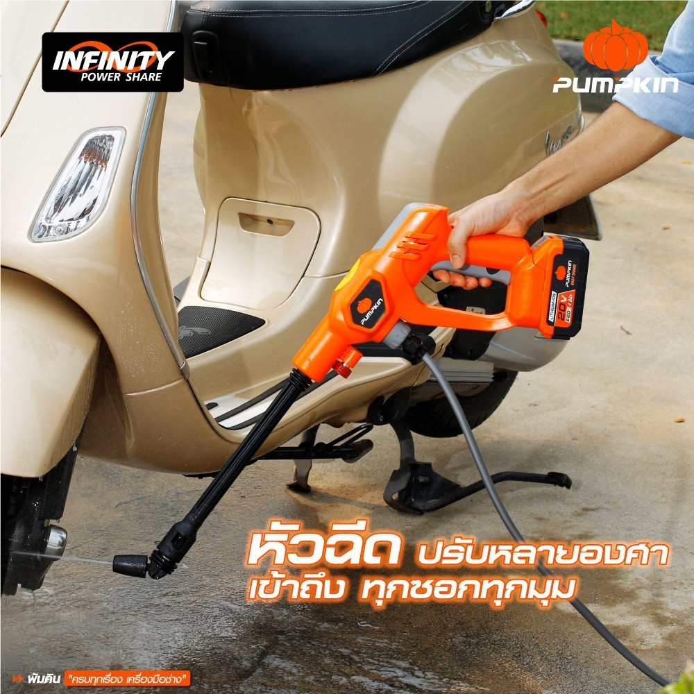 (กดโค้ดลดเพิ่มอีก) Pumpkin INFINITY POWER SHARE 20V ปืนฉีดน้ำแรงดันสูงไร้สาย 20V รวมแบตเตอรี่ E20 4.0 Ah (50320)(50321)