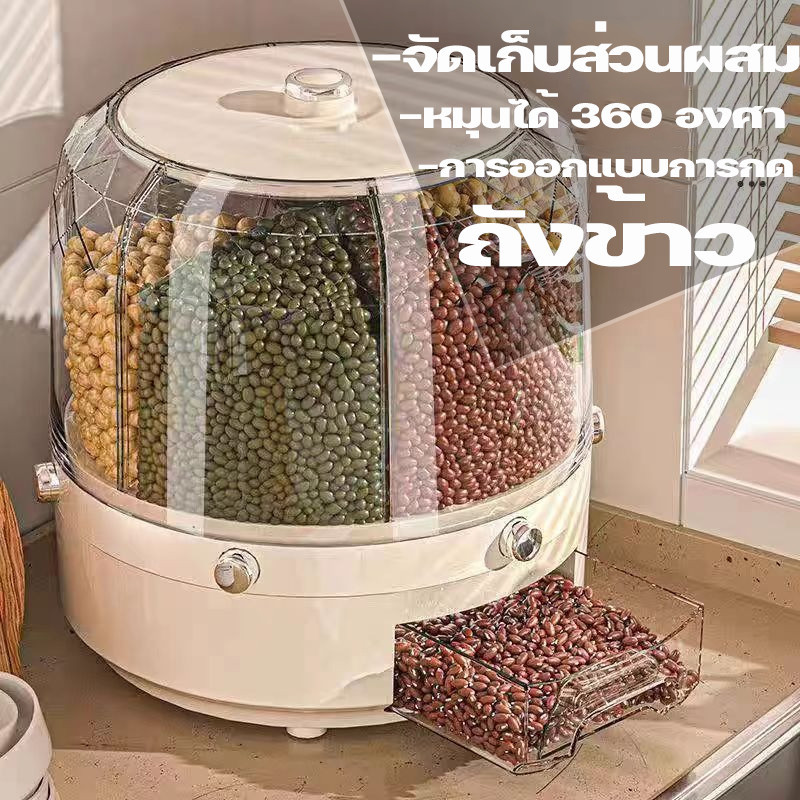 พร้อมส่ง กล่องเก็บธัญพืช ถังข้าวสาร แบบใส 6ช่อง จัดเก็บส่วนผสม คุณหมุนได้ 360 องศา ป้องกันแมลง ป้องกันความชื้น