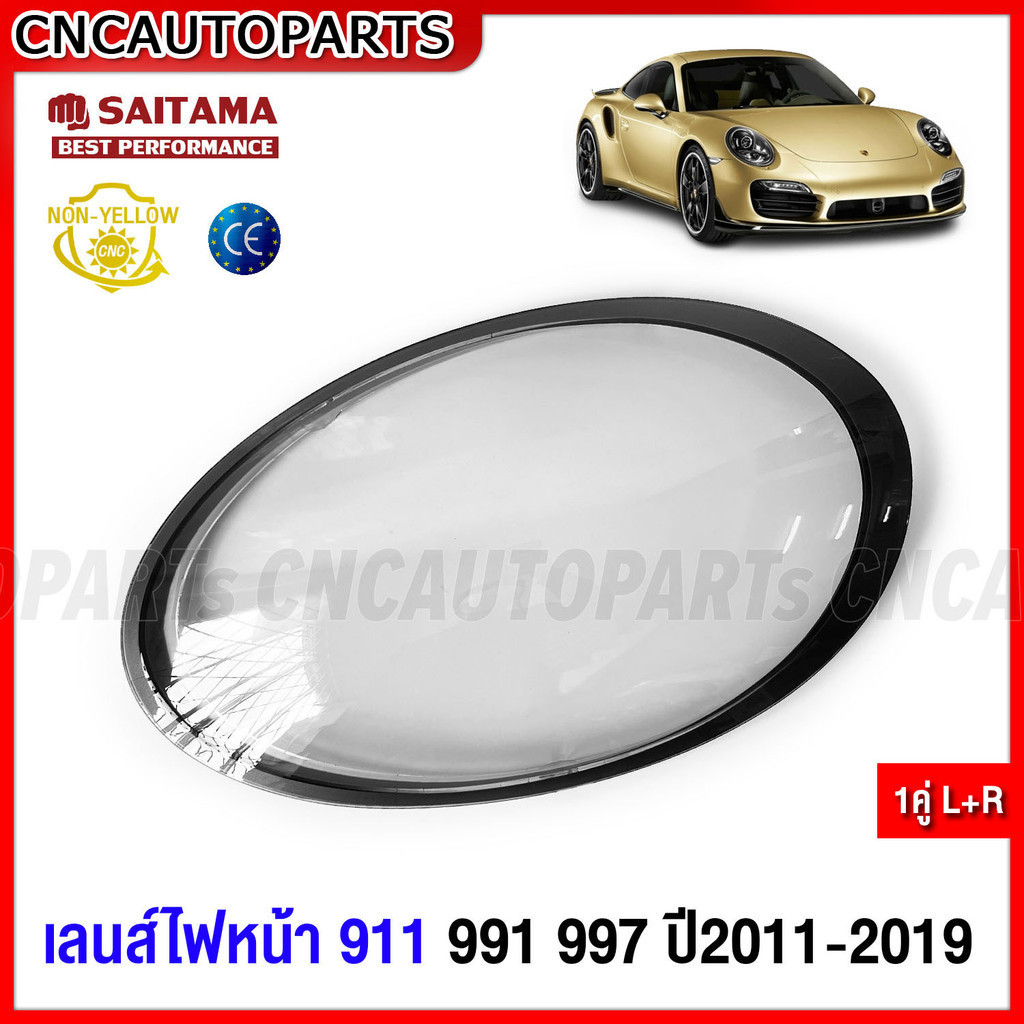 (1คู่) เลนส์ไฟหน้า PORSCHE 911 991 997 ปี 2011-2019 ฝาครอบเลนส์ไฟหน้า กรอบไฟหน้า ขอบดำ / ขอบเทา