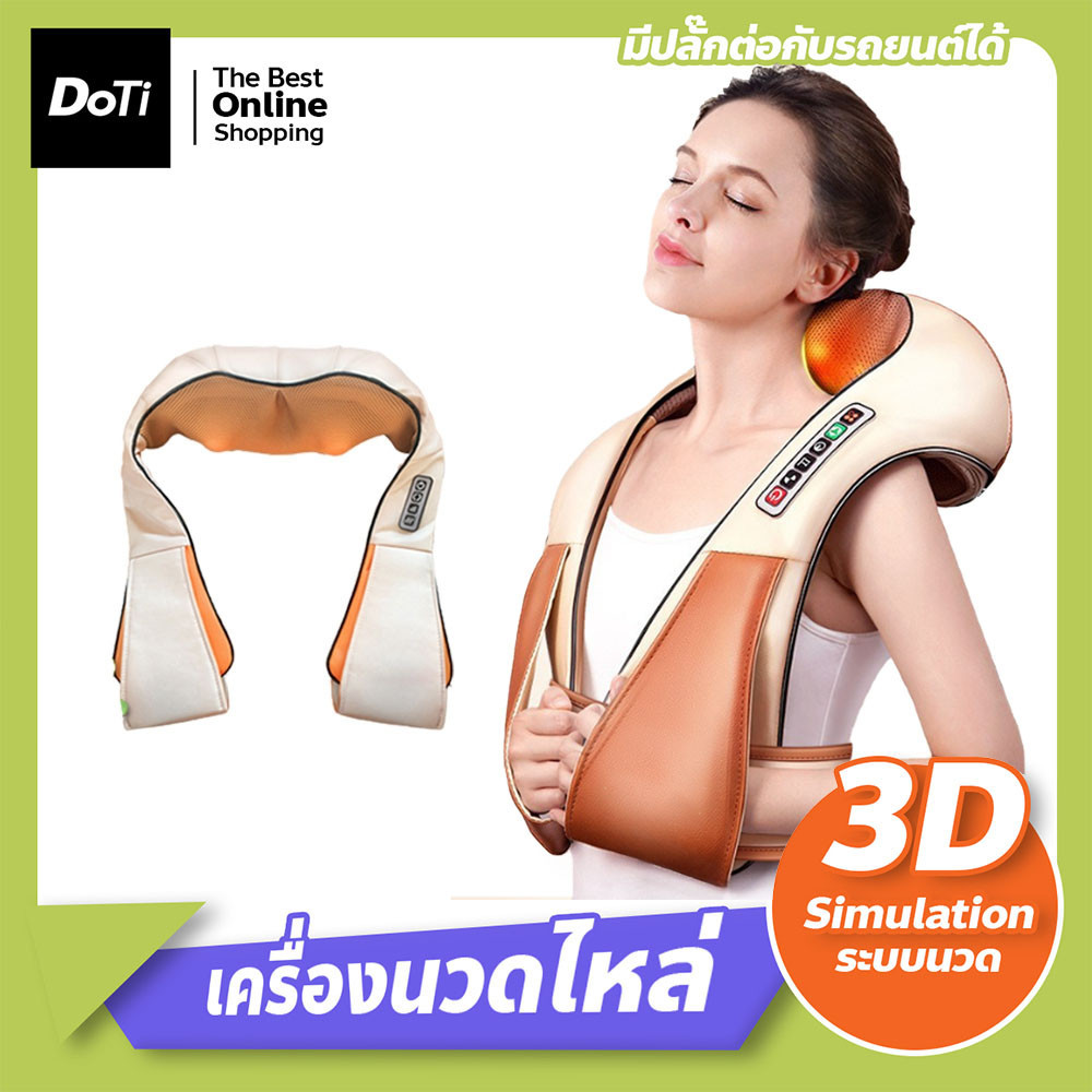 เครื่องนวดอัตโนมัติ 3D ประคบร้อน คอ บ่า ไหล่ เครื่องนวดไฟฟ้า หมอนนวดไฟฟ้า นวดหลัง คอ ขา เพื่อสุขภาพ