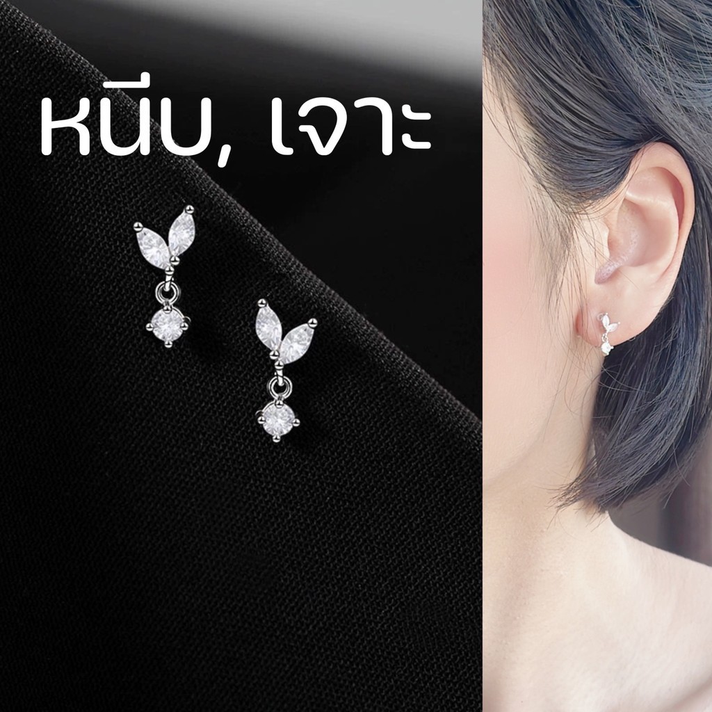 [หนีบ, เจาะ] ต่างหูแบบห้อย สีเงิน สีทอง ขนาดเล็ก คนแพ้ง่ายใส่ได้ สำหรับคนไม่เจาะหู แป้นใส หนีบสบาย