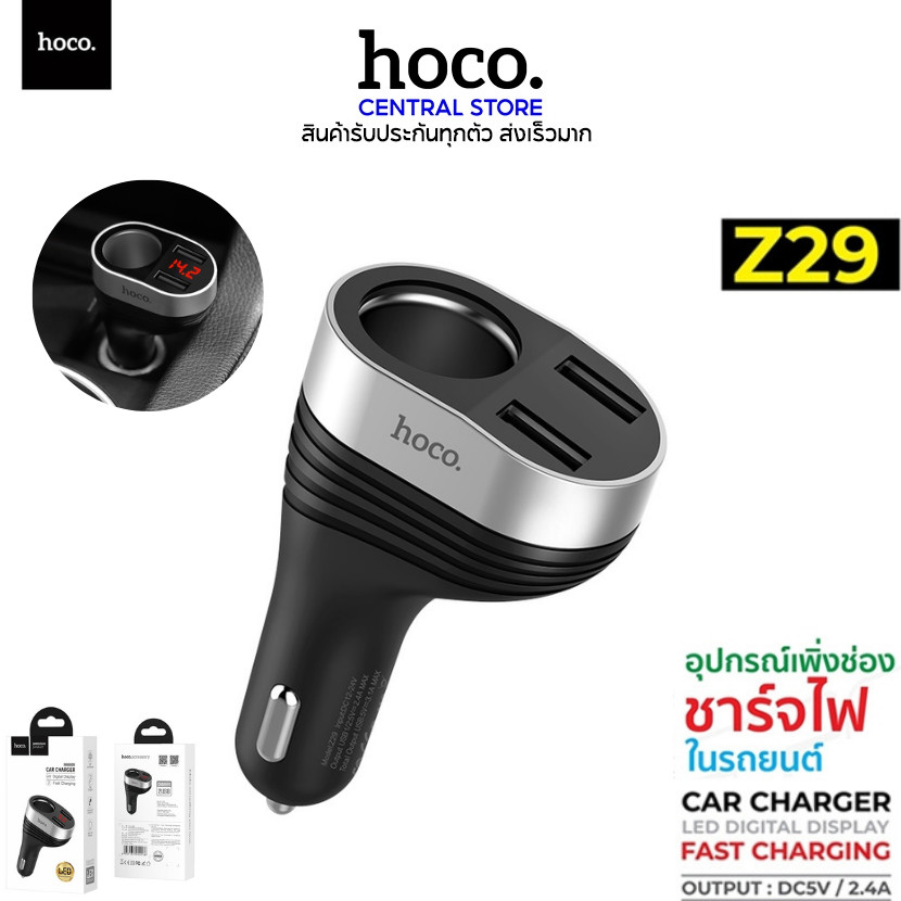 Hoco Z29 2in1 ที่ชาร์จเสียบที่จุดบุหรี่ Car Charger Regal Digital Display Dual USB ของแท้100%