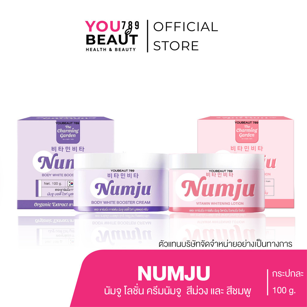 ( M/ของแท้ ) นัมจู NUMJU VITAMIN WHITENING LOTION นัมจูม่วง นัมจูเซรั่ม บูสเตอร์ม่วง โลชั่นเกาหลี