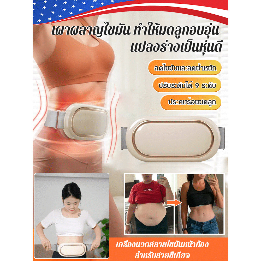 เครื่องนวดสลายไขมันหน้าท้อง เข็มขัดไฟฟ้าสั่นสลายไขมัน ลดน้ำหนัก ลดพุง เข็มขัดสลายไขมัน เครื่องนวดสลายไขมัน