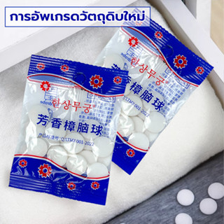 ลูกเหม็นไล่แมลงและหนู 1 แพ็ค สำหรับใส่ตู้ ดับกลิ่นลิ้นชักตู้…