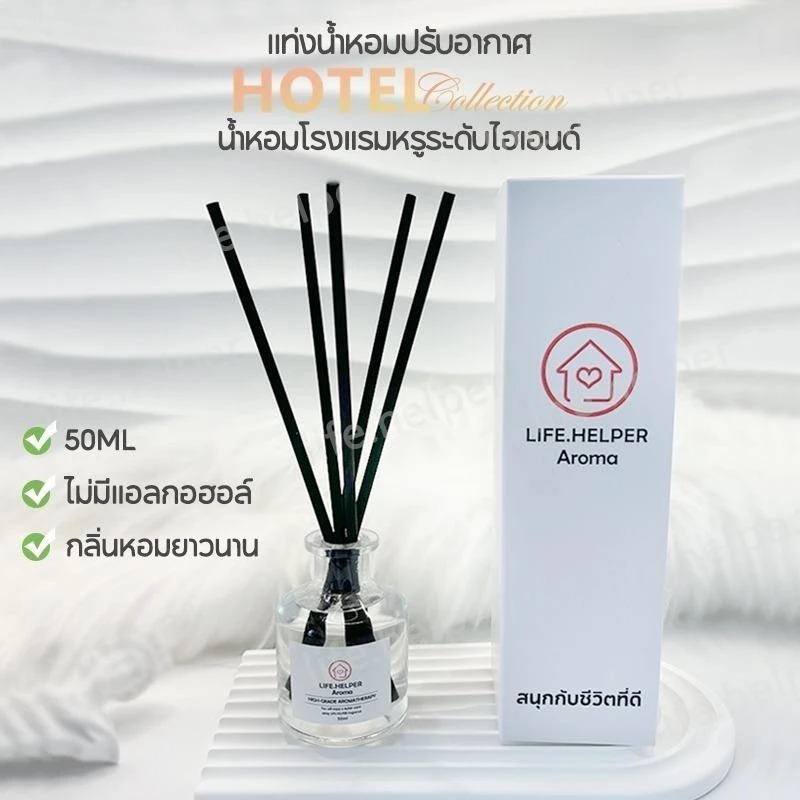 💎กลิ่นโรงแรมหรู💎 ก้านไม้หอมปรับอากาศ 50มล ก้านไม้หอม Reed Diffuser ก้านน้ำหอม น้ำหอมอโรม่า น้ำมันหอมระเหย ก้านหอม
