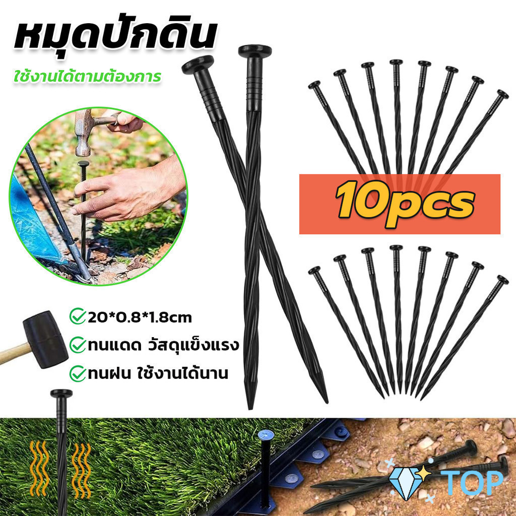 หมุดยึดผ้าคลุมวัชพืช แพคละ 10 ชิ้น หมุดปักผ้าคลุมดิน ความยาว 20 ซม. วัสดุแข็งแรง หมุดตอกดิน Plastic Spikes