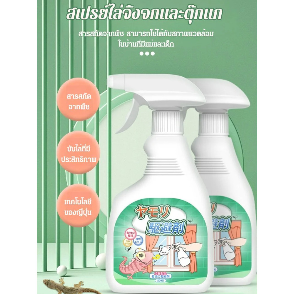 Gecko Buster Power Repellent Spray สเปรย์ในร่มในครัวเรือนกลางแจ้งที่มีประสิทธิภาพระยะยาว