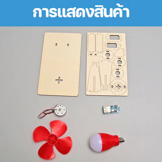 เครื่องกําเนิดไฟฟ้า ทําเอง กังหันลมแปลงเป็นพลังงานไฟฟ้าของเล่นไม้การทดลองทางวิทยาศาสตร์ทางกายภาพ