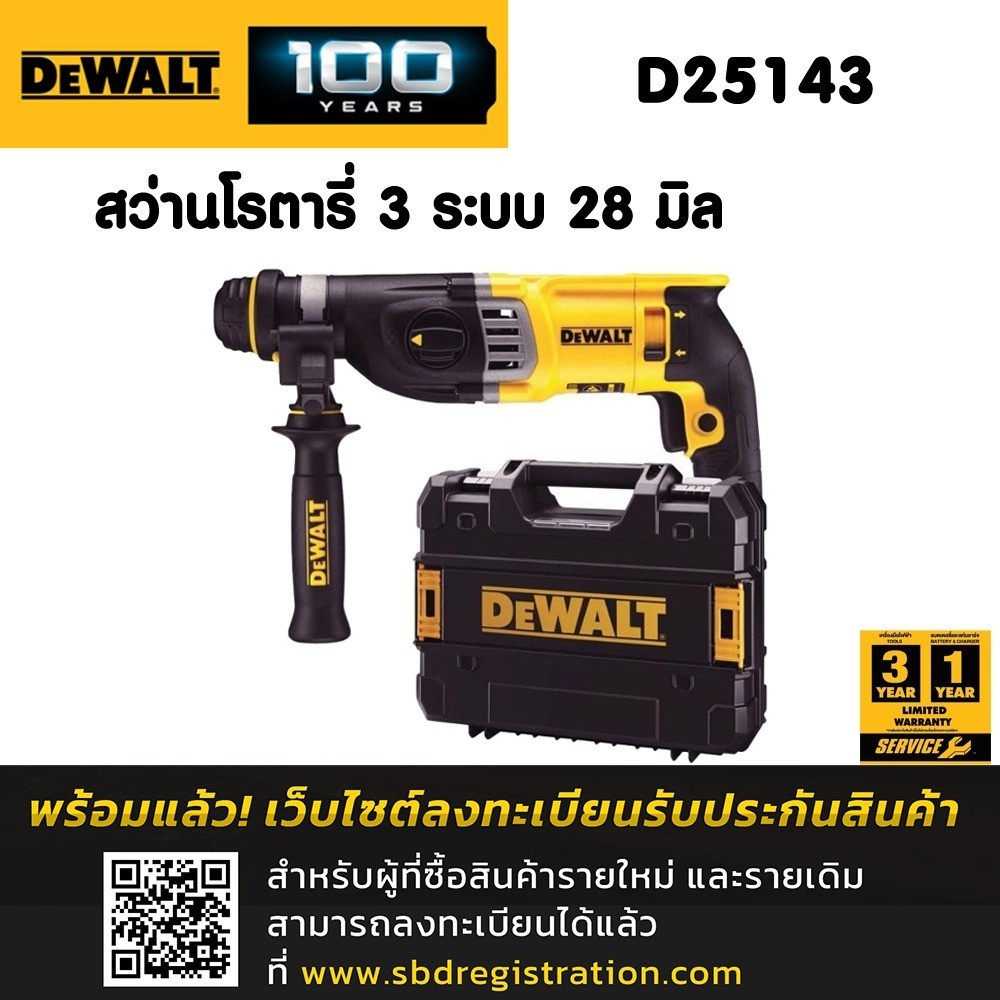 DEWALT สว่านโรตารี่ 3 ระบบ 28 มิล รุ่น D25143
