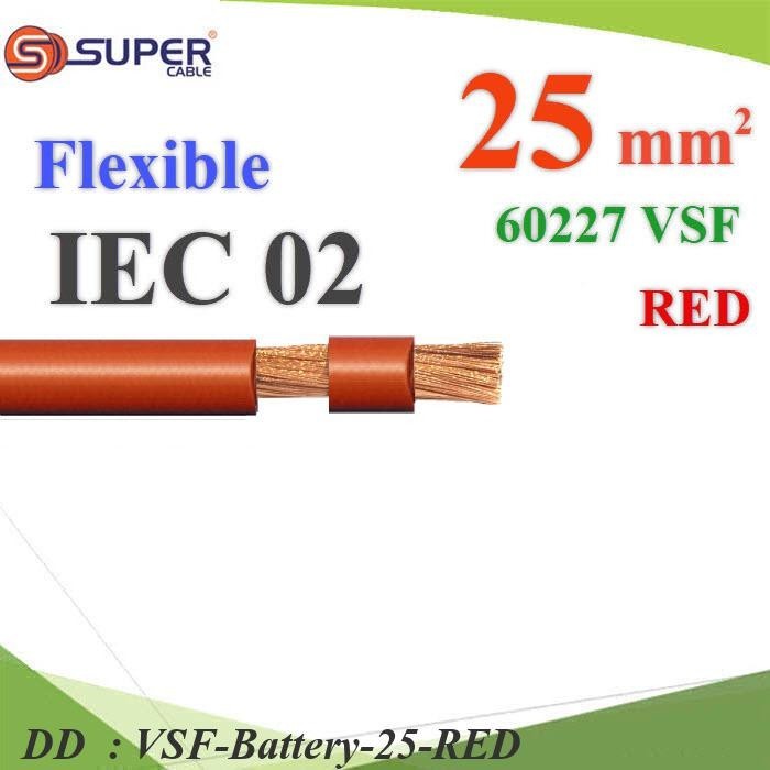 VSF-Battery-25-RED (ระบุจำนวน) สายไฟแบตเตอรี่ VSF ขนาด DD
