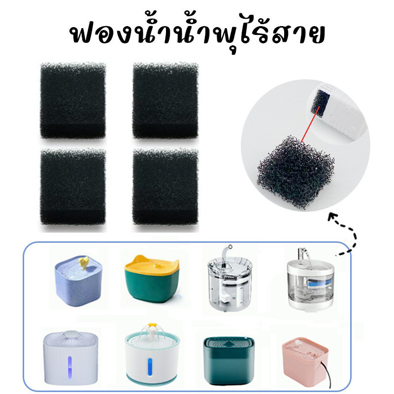 4/8/12pcsฟองน้ำน้ำพุไร้สาย JN-1022 ฟองน้ำกรองพิเศษสำหรับปั๊มน้ำ กรองเส้นผมและสิ่งสกปรกในน้ำ ฟองน้ำน้