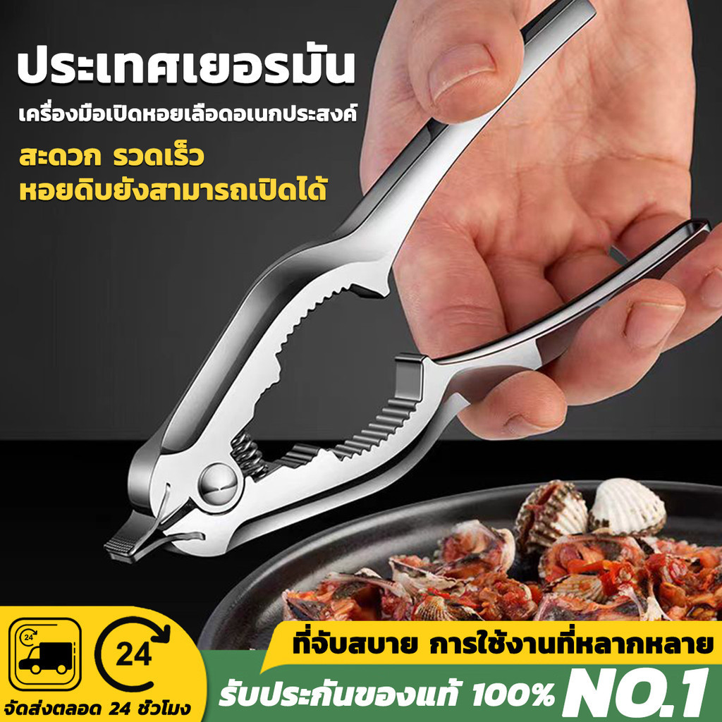 Soudelor ที่แกะกุ้ง ที่แกะหอยแครง ที่หนีบปู คีมเปิดปากหอยแครง อุปกรณ์อเนกประสงค์แกะหอย สแตนเลส Clam Opener
