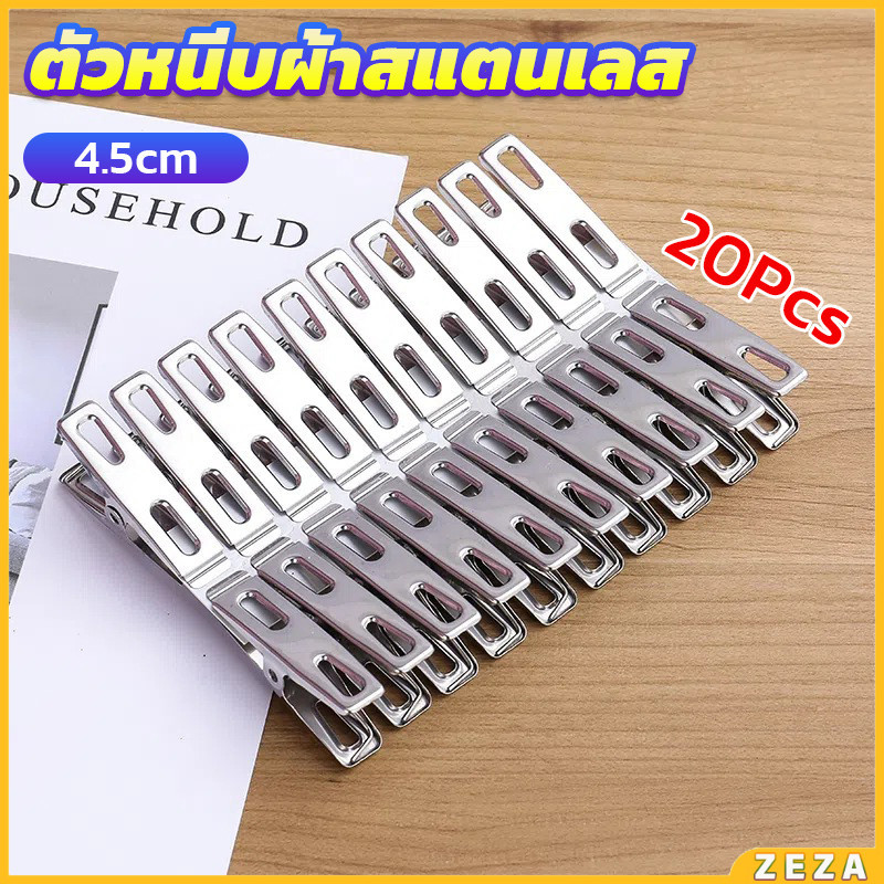 ZEZA กิ๊ฟหนีบผ้า คลิปหนีบผ้า ตัวหนีบผ้าสแตนเลส stainless steel clothespin แพ็ค 20 ตัว