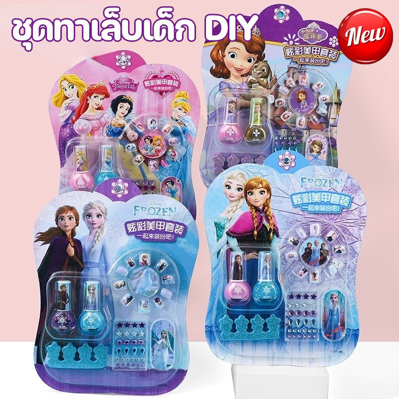 ชุดทาเล็บเด็ก DIY น้ำยาทาเล็บเด็ก สีทาเล็บเด็ก ลอกออกได้ สติ๊กเกอร์ติดเล็บเด็ก และอุปกรณ์ทำเล็บเด็ก ของเล่นเด็ก