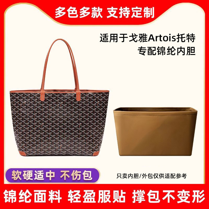 เหมาะสําหรับ Goyard Goyard Artois Tote Bag Liner Nylon Shopping Bag Storage Bag Organize Inner Bag I