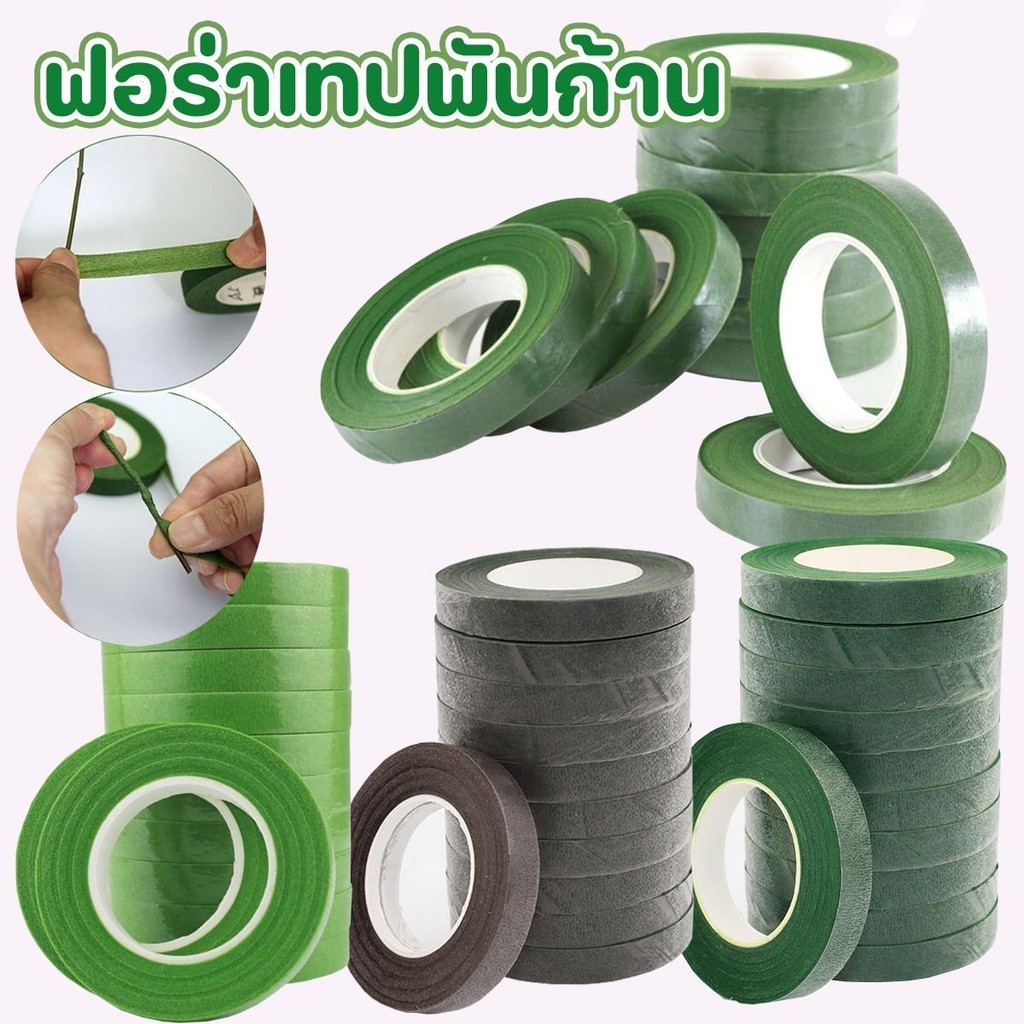 (เฉพาะเทป) ฟอร่าเทปพันก้านดอกไม้ ขนาดใหญ่ เทปพันก้านกิ่งไม้ อุปกรณ์ทำมือ ขนาด 12 มิล ยาว 30 หลา สีพื้น
