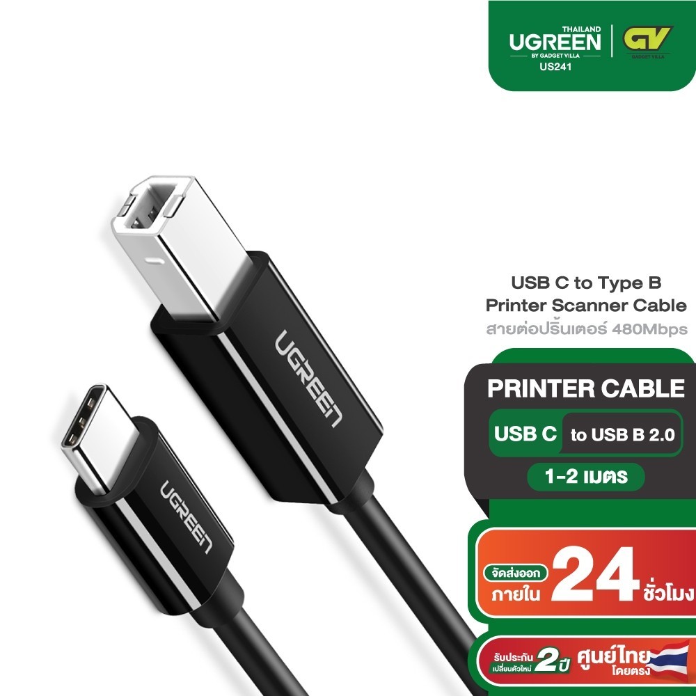 UGREEN รุ่นUS241 สาย USB C to Type B Printer Scanner Cable สายต่อปริ้นเตอร์ ความยาว 1-2 เมตร