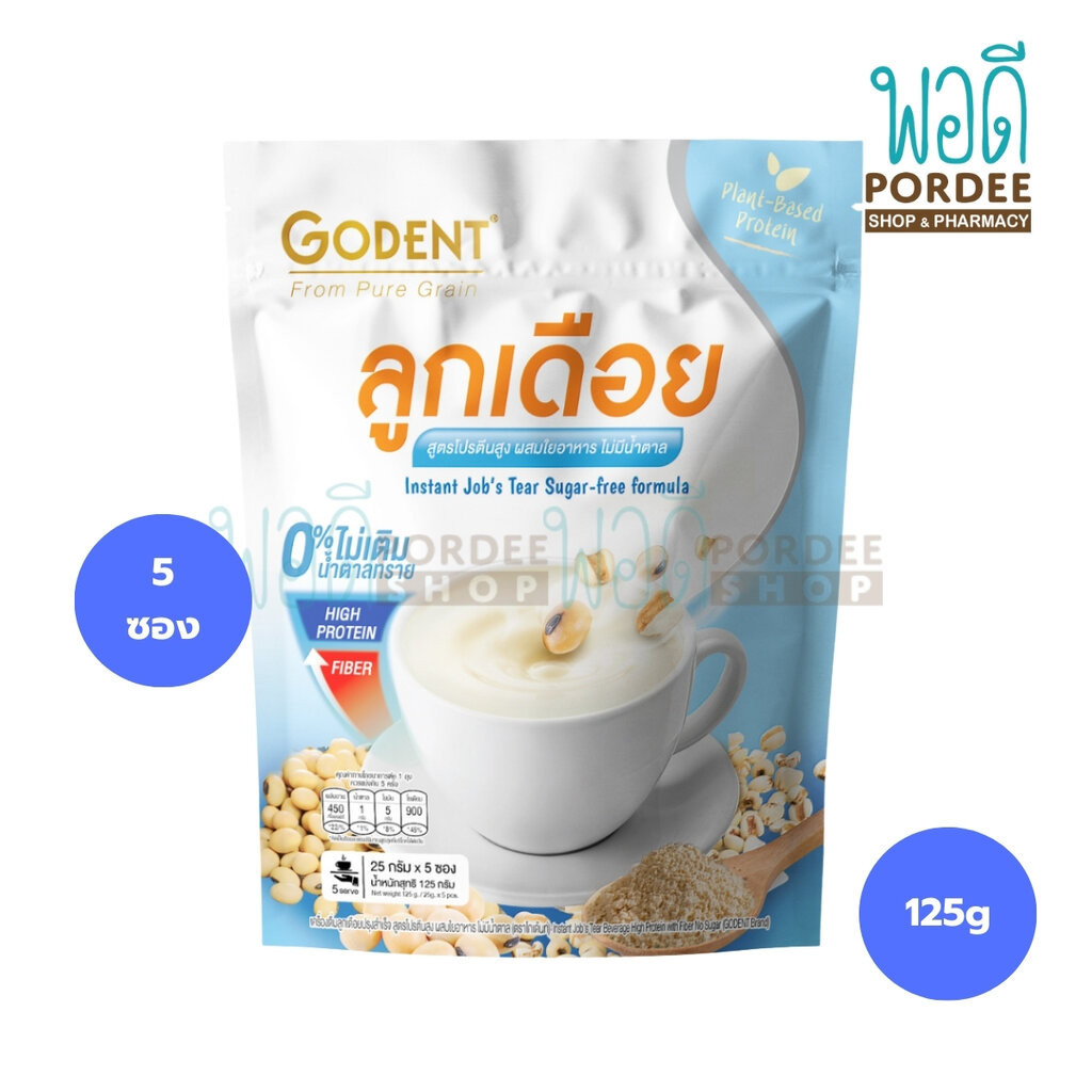 Godent เครื่องดื่มลูกเดือยรสธรรมชาติ ไม่มีน้ำตาล 125 กรัม(25 กรัม จำนวน 5 ซอง)