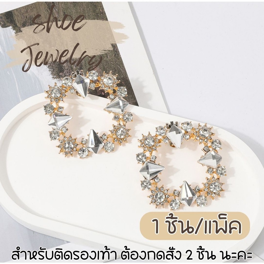 [1 ชิ้น] คลิปแต่งรองเท้าส้นสูง คริสตัลถอดได้ Shoe Buckles PXD08