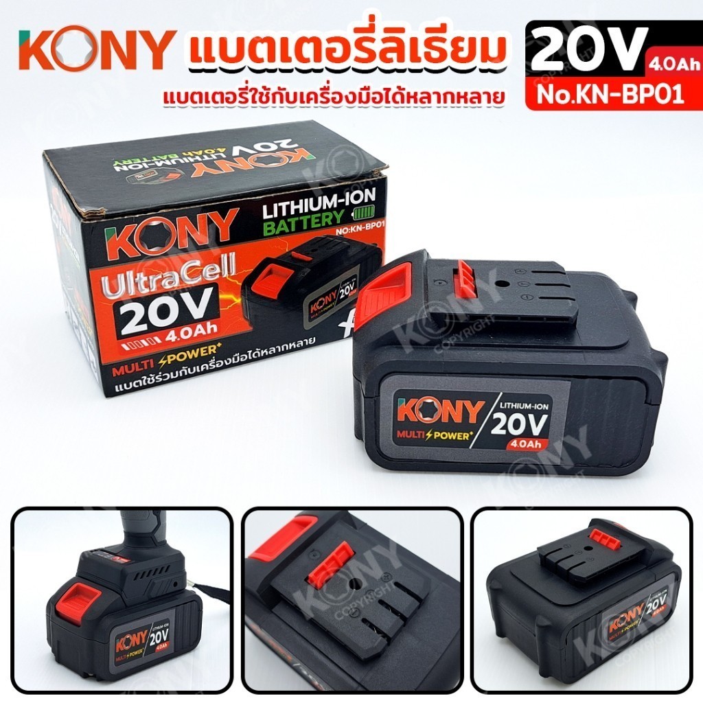 GP KONY แบตเตอรี่ 20V 4.0Ah แบตเตอรี่ลิเธียม แบตเตอรี่ใช้กับเครื่องมือได้หลากหลาย No.KN-BP01 TOOLS เ