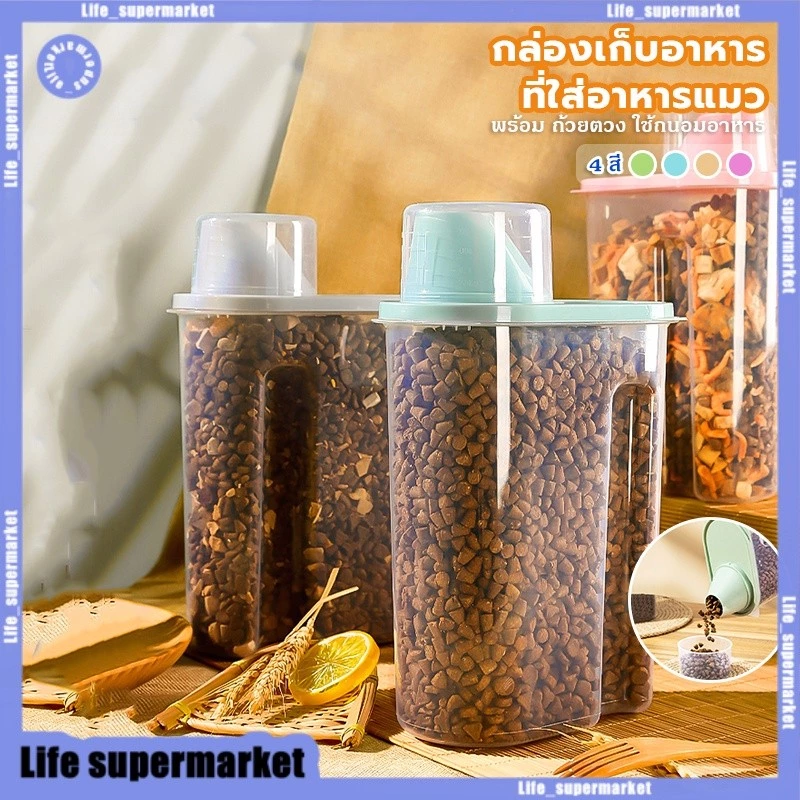 กล่องเก็บอาหาร แมวกล่องใส่อาหารแมว ที่ใส่อาหารแมว ถังใส่อาหารแมว กระปุกใส่อาหารแมว กล่องอาหารแมว มีตัวซีลอย่างดีความชื้น