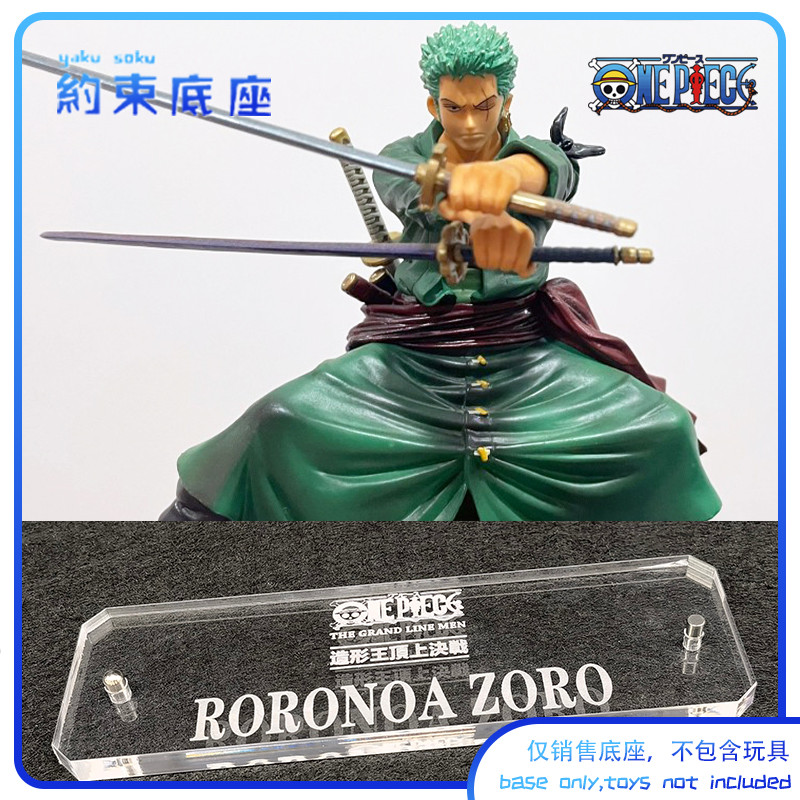 ฐานยับยั้งชั่งใจแพลตฟอร์มอะคริลิคสําหรับ One Piece SC ZORO รุ่น Bracket