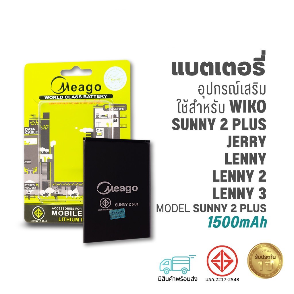 Meago แบตเตอรี่ใช้สำหรับ Wiko Sunny2 Plus / Jerry / Lenny / Lenny2 / Lenny3 แบตวีโก้ สินค้ามีการรับป