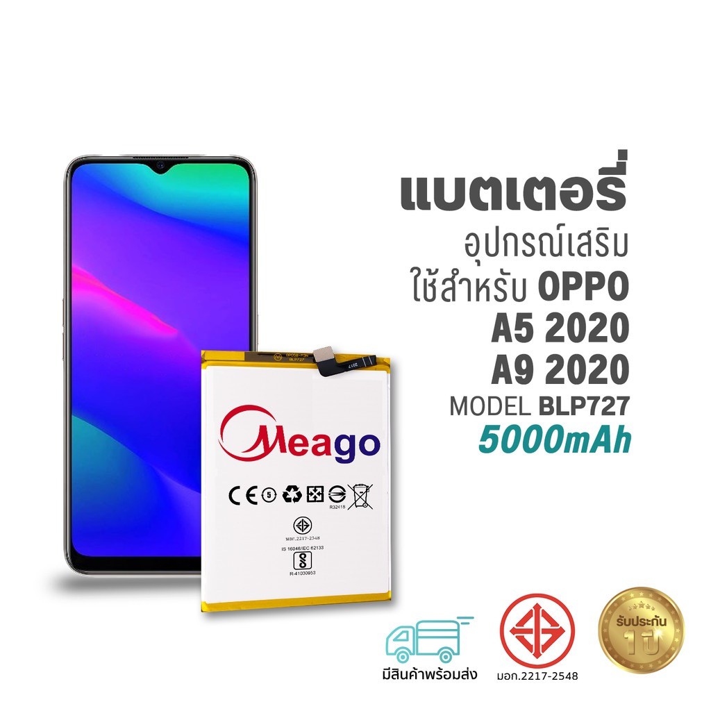 Meago แบตเตอรี่ Oppo A5 2020 / A9 2020 / BLP727 แบตออปโป้ สินค้ามีการรับประกัน