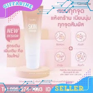รักษา+ป้องกันส้นเท้าแตก Giffarine สกิน ซอฟเทนเนอร์ เพิ่มความนุ่มชุ่มชื่นเป็น