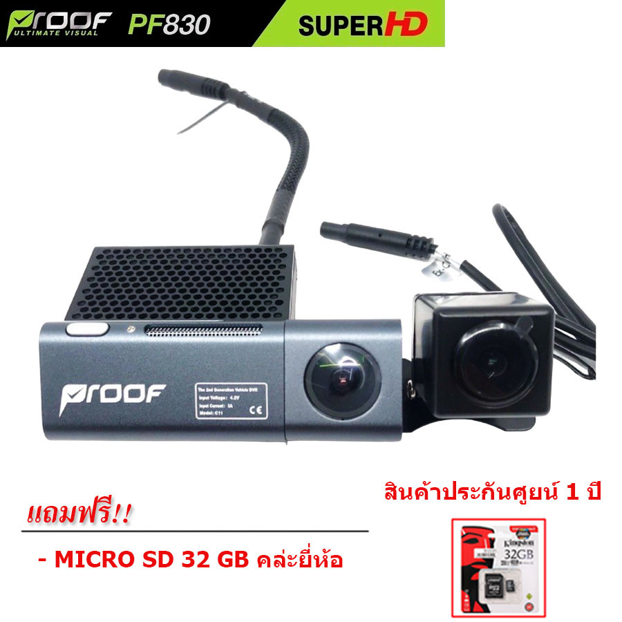 กล้องติดรถยนต์หน้า-หลัง Proof PF830 Dual ฟรี เมมโมรี่ 32GB. สินค้ารับประกันศูนย์ไทย 1 ปี