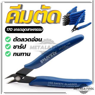 (1ชิ้น) คีมเอนกประสงค์ คีมตัด คมดี เบามือ คีม คีมเอนกประสงค์ สำหรับงาน ไฟฟ้า อิเล็กทรอนิกส์