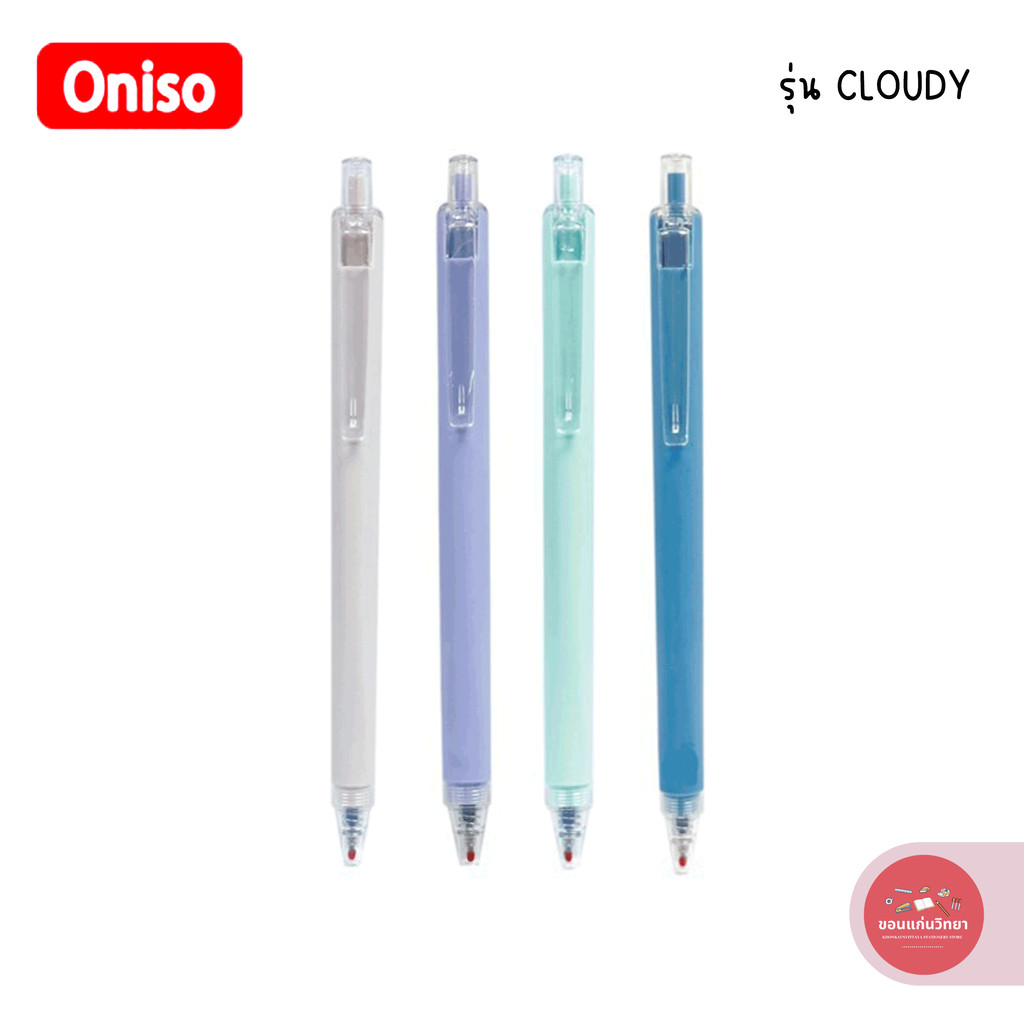 ปากกาเจล Gel Ink Pen โอนิโซ Oniso สีน้ำเงิน หัว 0.5 มม. รุ่น Cloudy ONI-32840 จำนวน 1 ด้าม